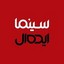 محصولات ایده آل سینما در بیار